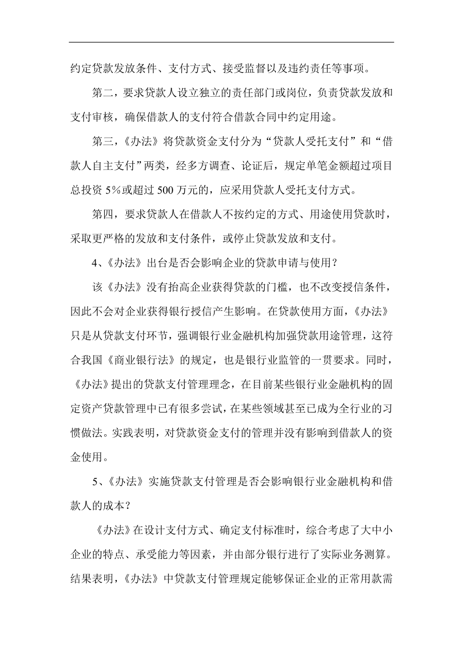 银行三个指引培训材料.doc_第3页