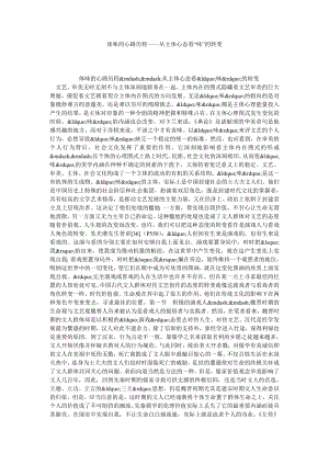 体味的心路历程——从主体心态看“味”的转变.doc