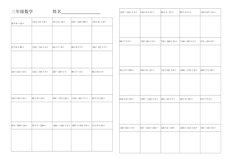 新北师大版三年上册脱式计算练习题.doc_第1页