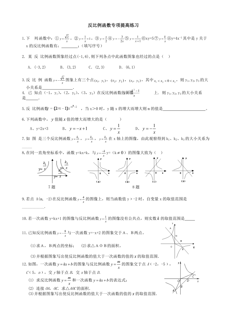 反比例函数基础+提高+中考经典练习题.doc_第1页