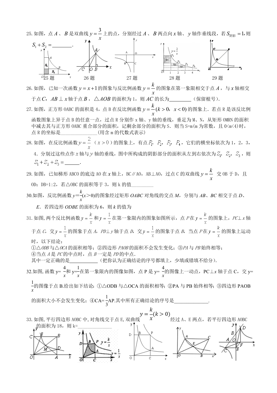 反比例函数基础+提高+中考经典练习题.doc_第3页