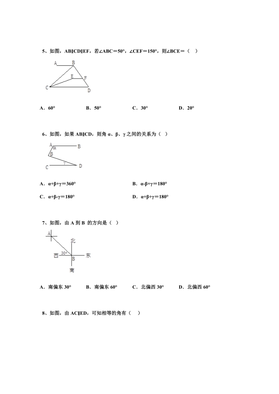 北师大版七年级下册数学第二章-平行线与相交线练习题.docx_第2页