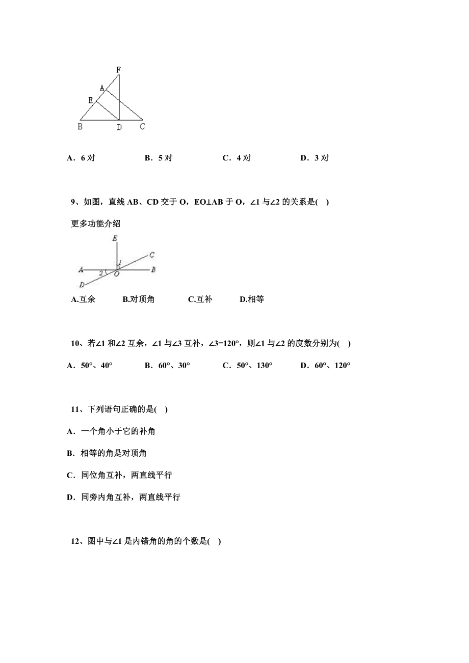 北师大版七年级下册数学第二章-平行线与相交线练习题.docx_第3页