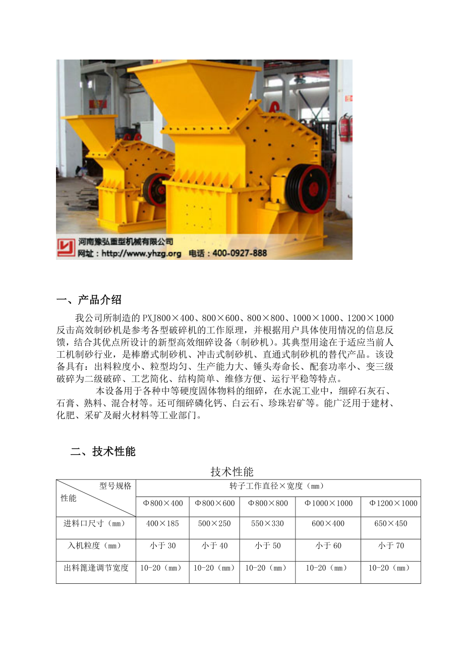 反击高效制砂机.doc_第3页