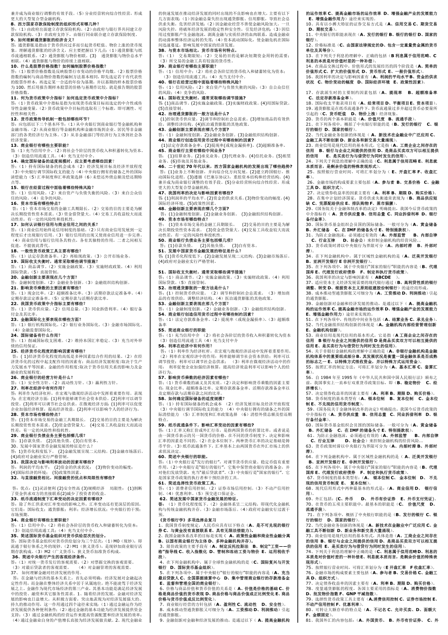 最新货币银行学小抄已排版.doc_第3页