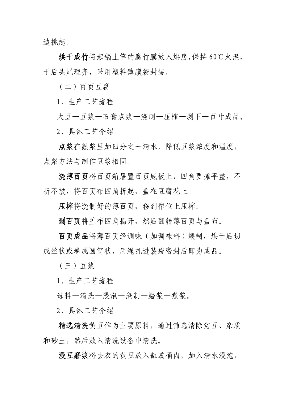 大豆加工项简介(含设备清单).doc_第3页