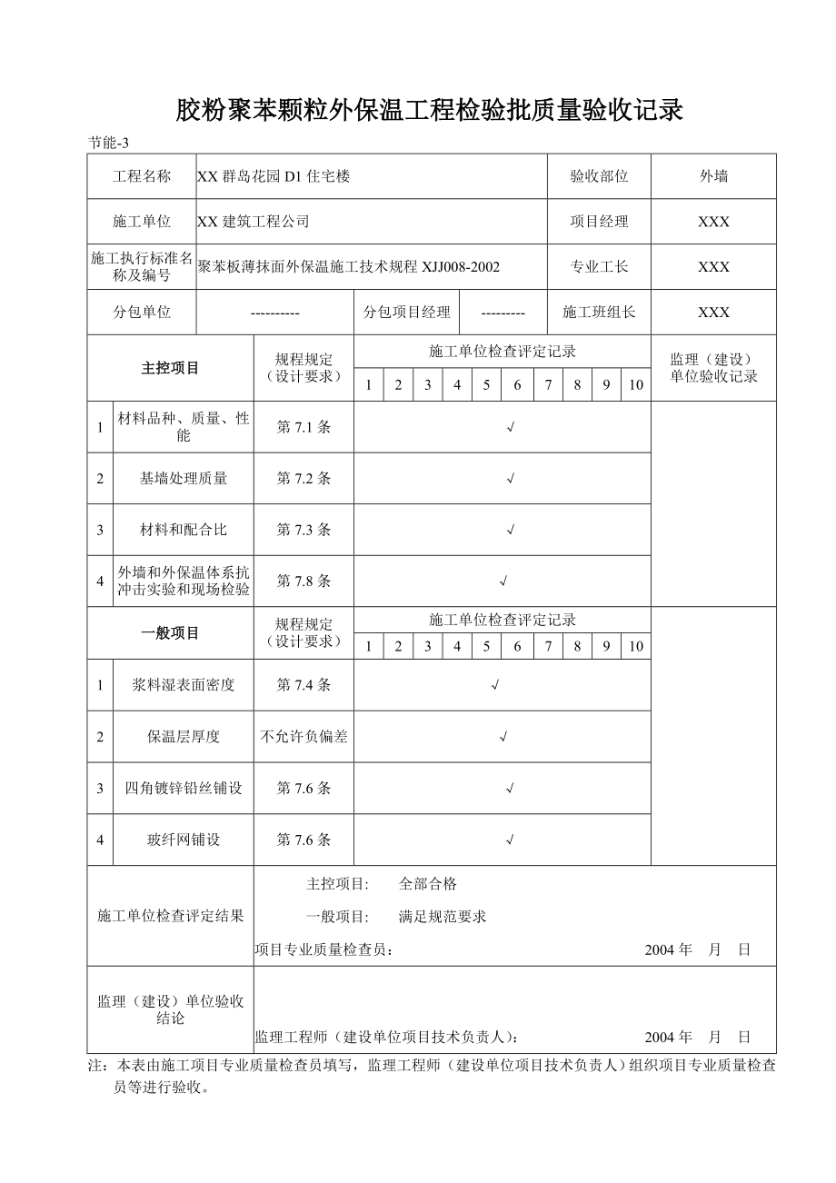 外墙外保温检验批表格.doc_第2页