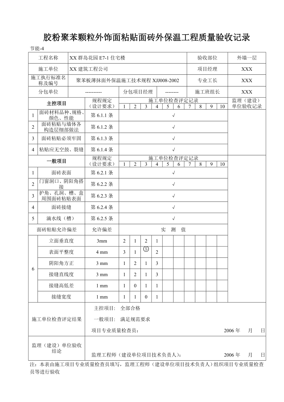 外墙外保温检验批表格.doc_第3页