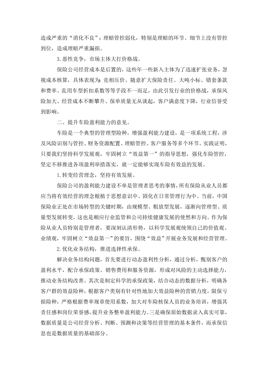 关于提升车险盈利能力的几点意见.doc_第2页