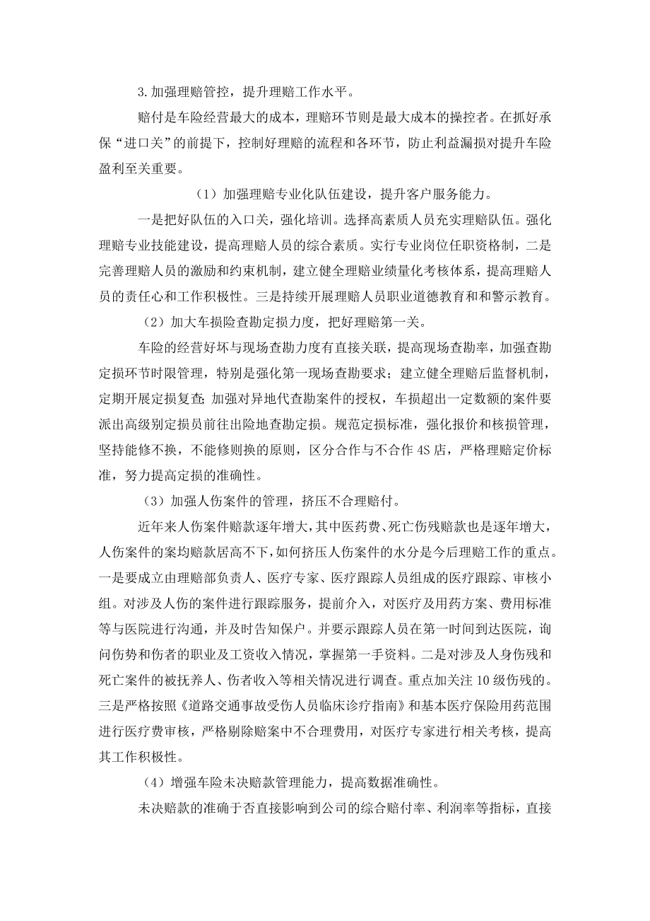 关于提升车险盈利能力的几点意见.doc_第3页