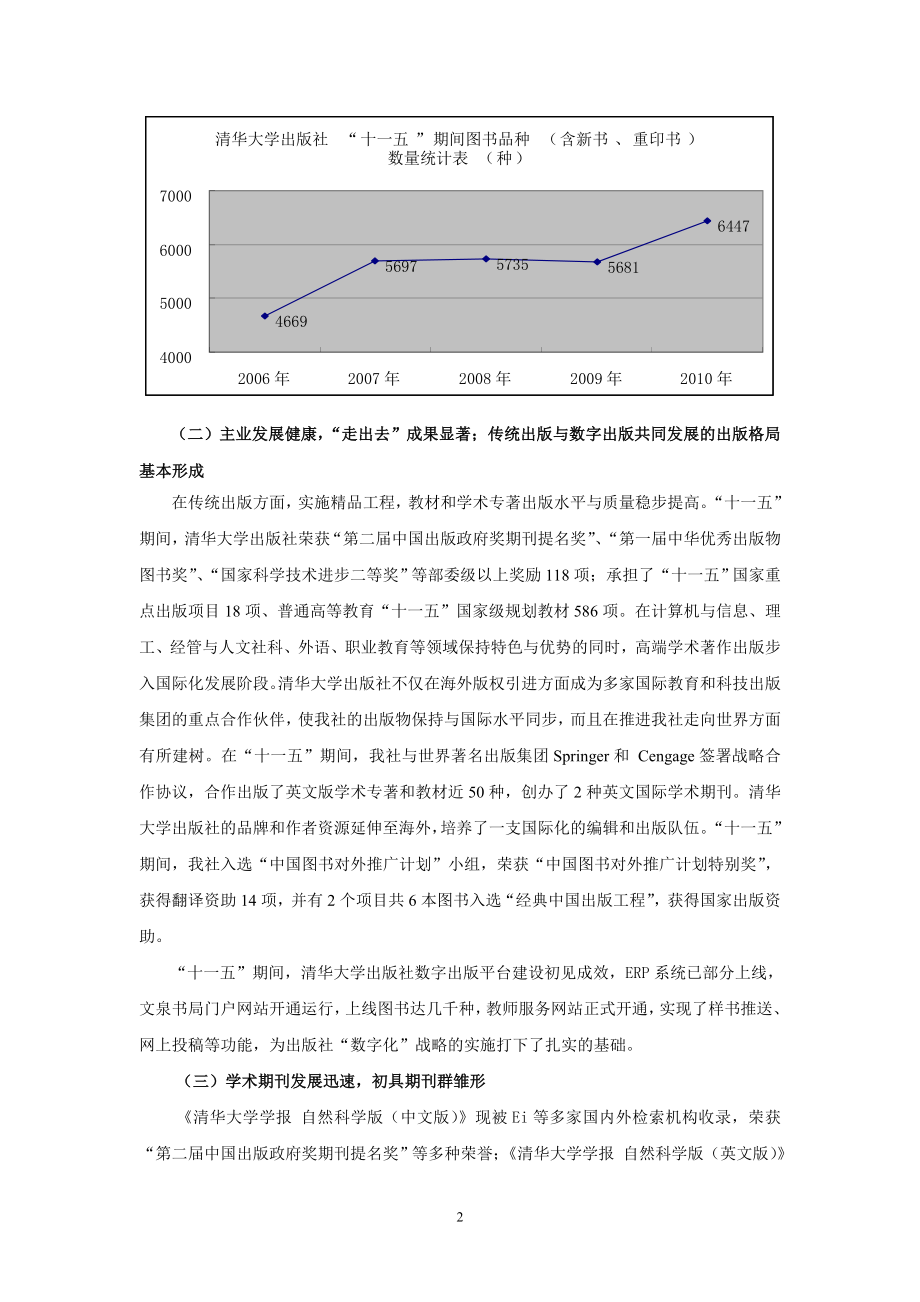 清华大学出版社“十二五”发展规划（草案 第六稿） .doc_第2页