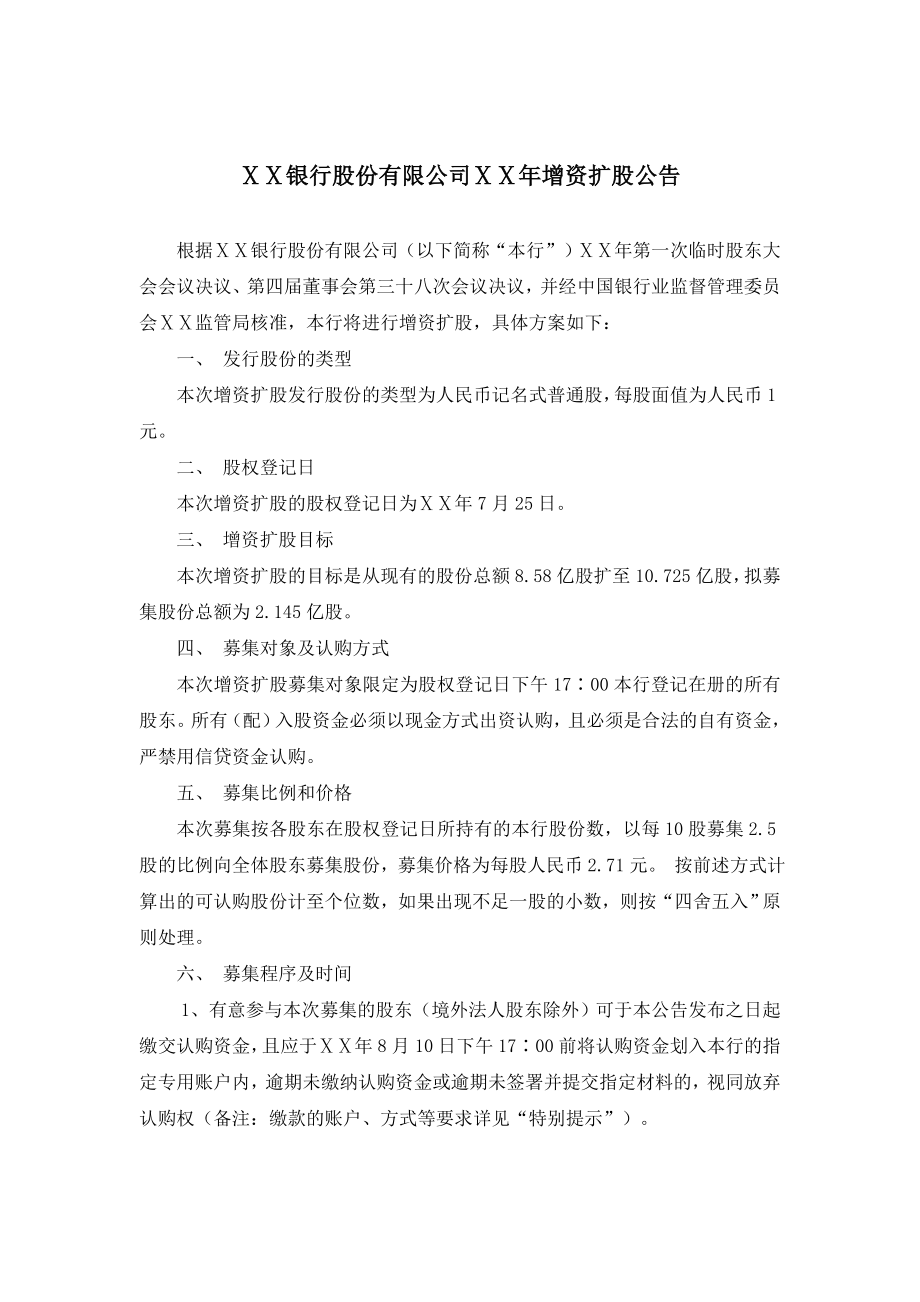 商业银行股份有限公司增资扩股方案.doc_第1页