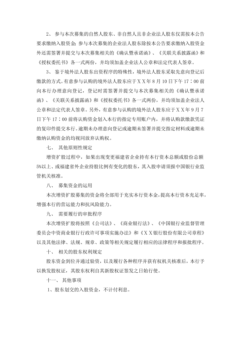 商业银行股份有限公司增资扩股方案.doc_第2页