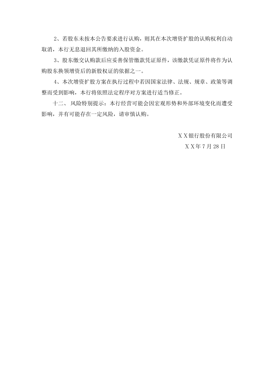 商业银行股份有限公司增资扩股方案.doc_第3页