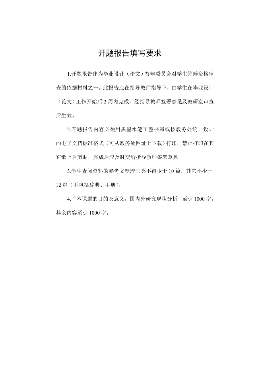 281.B论我国中小企业投资风险及防范措施 开题报告.doc_第2页