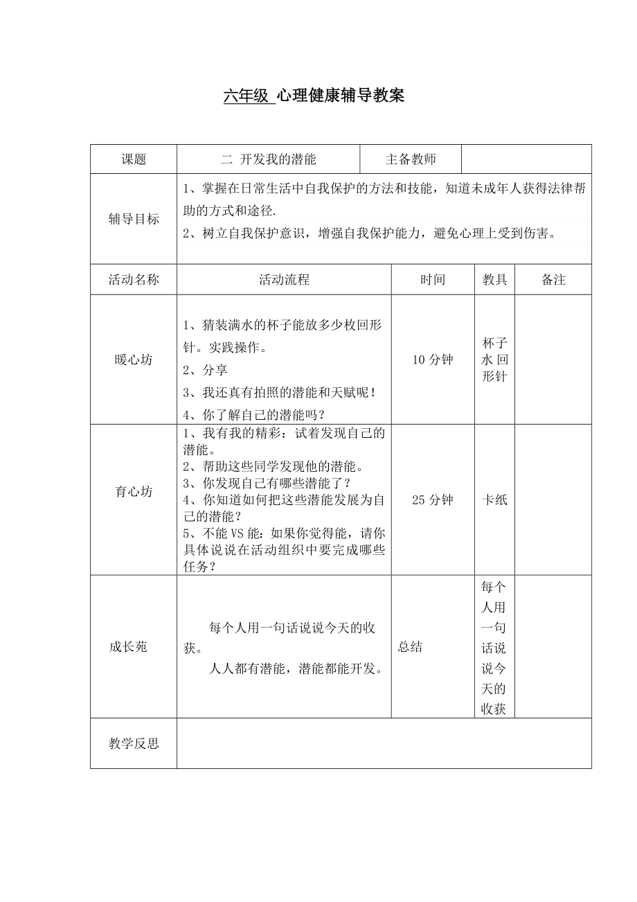 六年级心理健康辅导教案(全册).doc_第2页