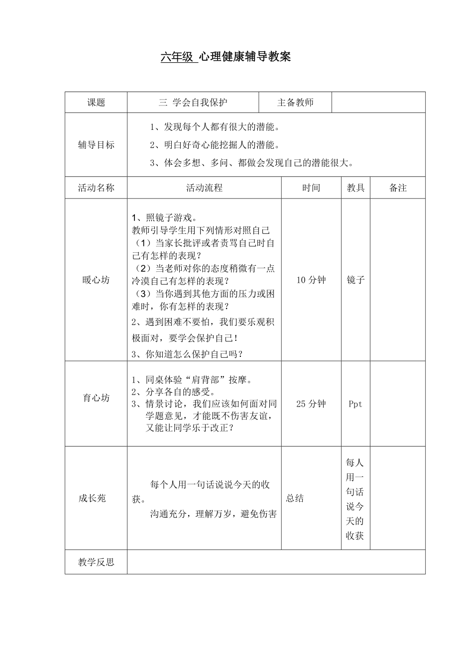 六年级心理健康辅导教案(全册).doc_第3页