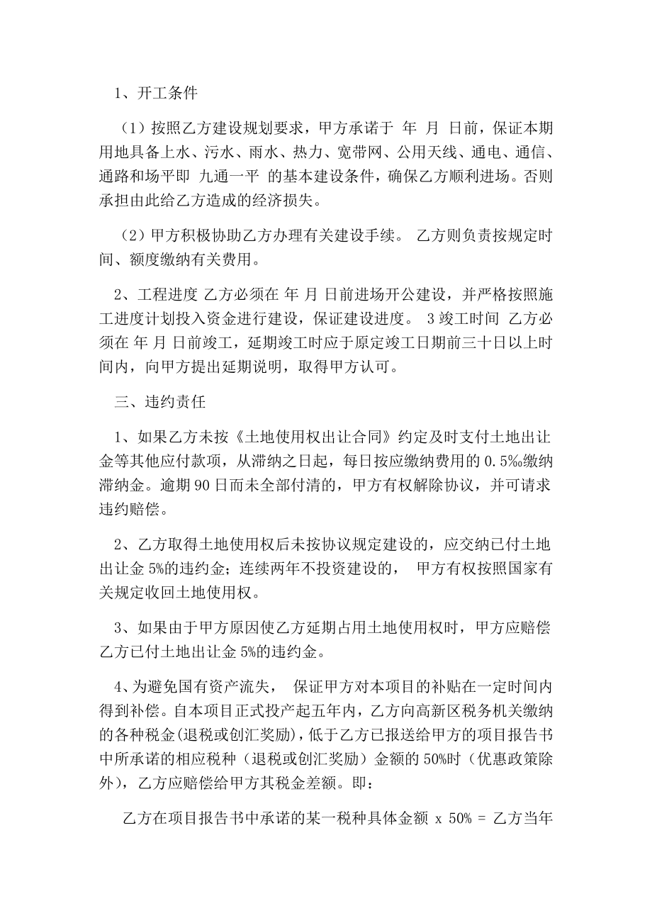 项目投资意向书范文.doc_第2页