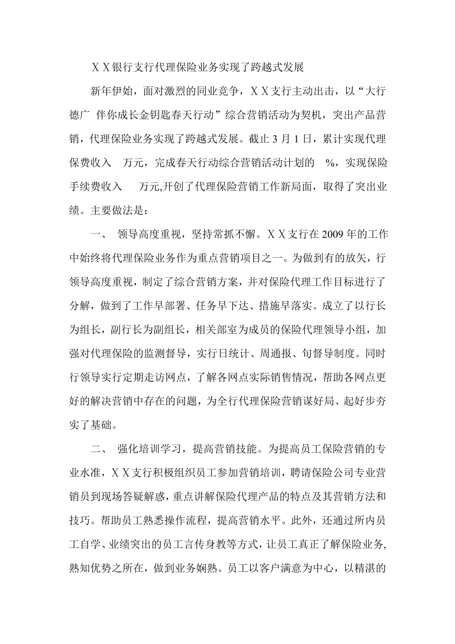 银行支行代理保险业务总结汇报材料.doc_第1页