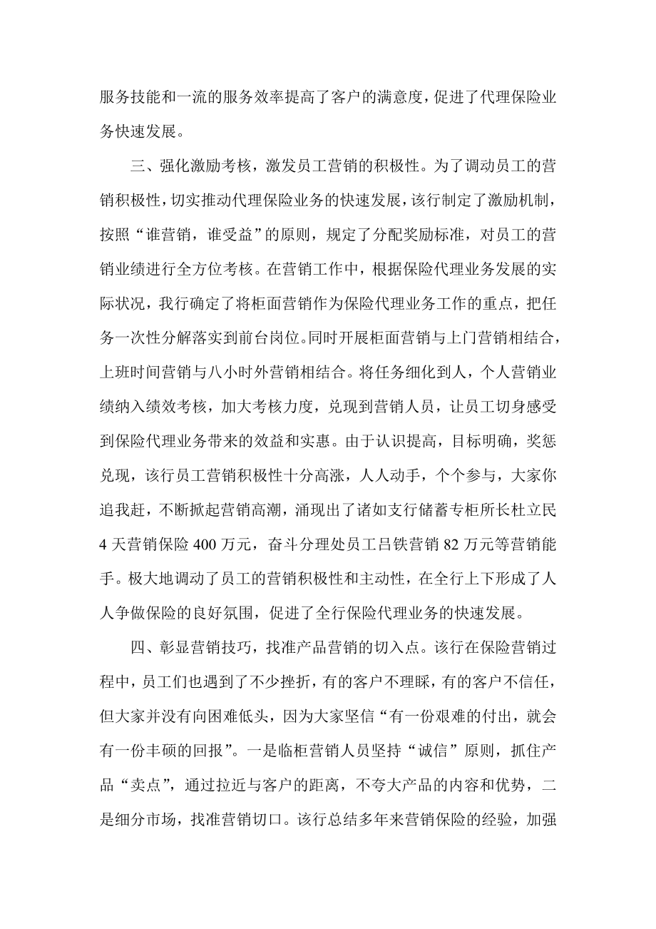 银行支行代理保险业务总结汇报材料.doc_第2页