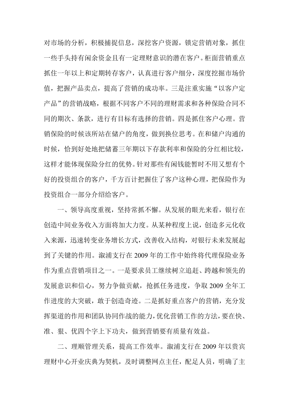 银行支行代理保险业务总结汇报材料.doc_第3页