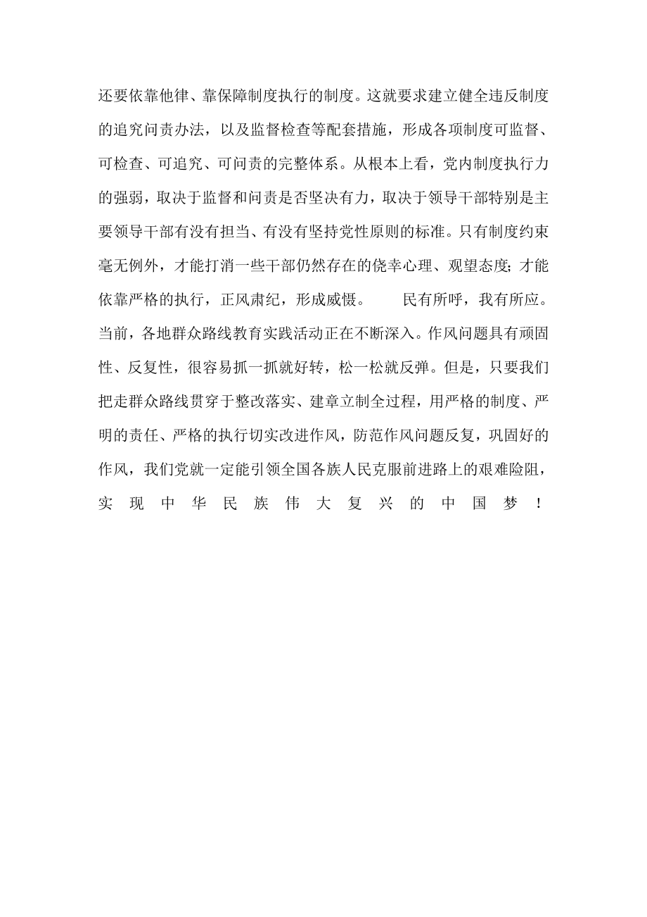 “民有所呼我有所应”才能贯彻群众路线.doc_第2页