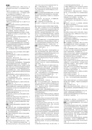 史上最全每条都有电大商法网考题库.doc