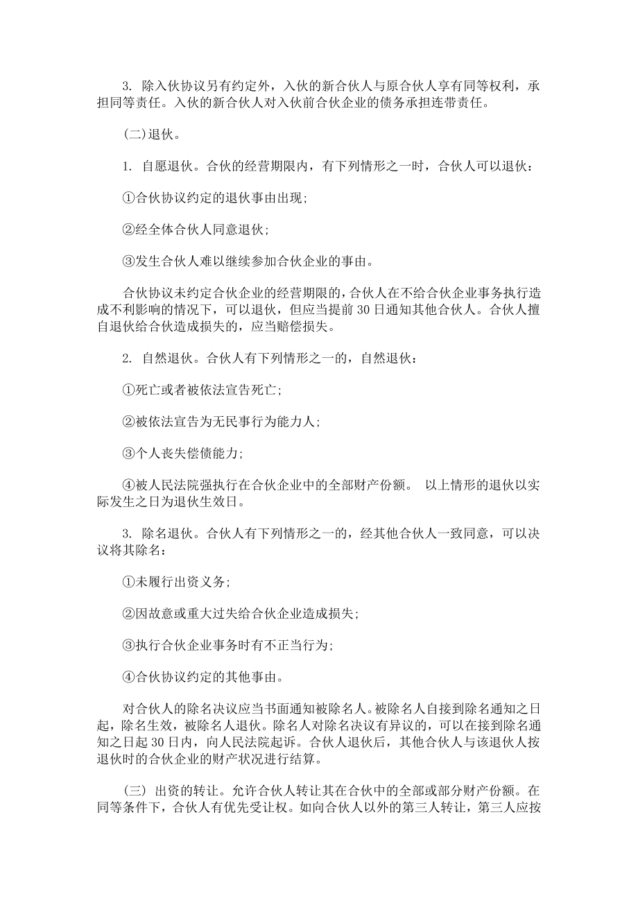 合同协议】合股协议书范本 共（6页）.doc_第2页