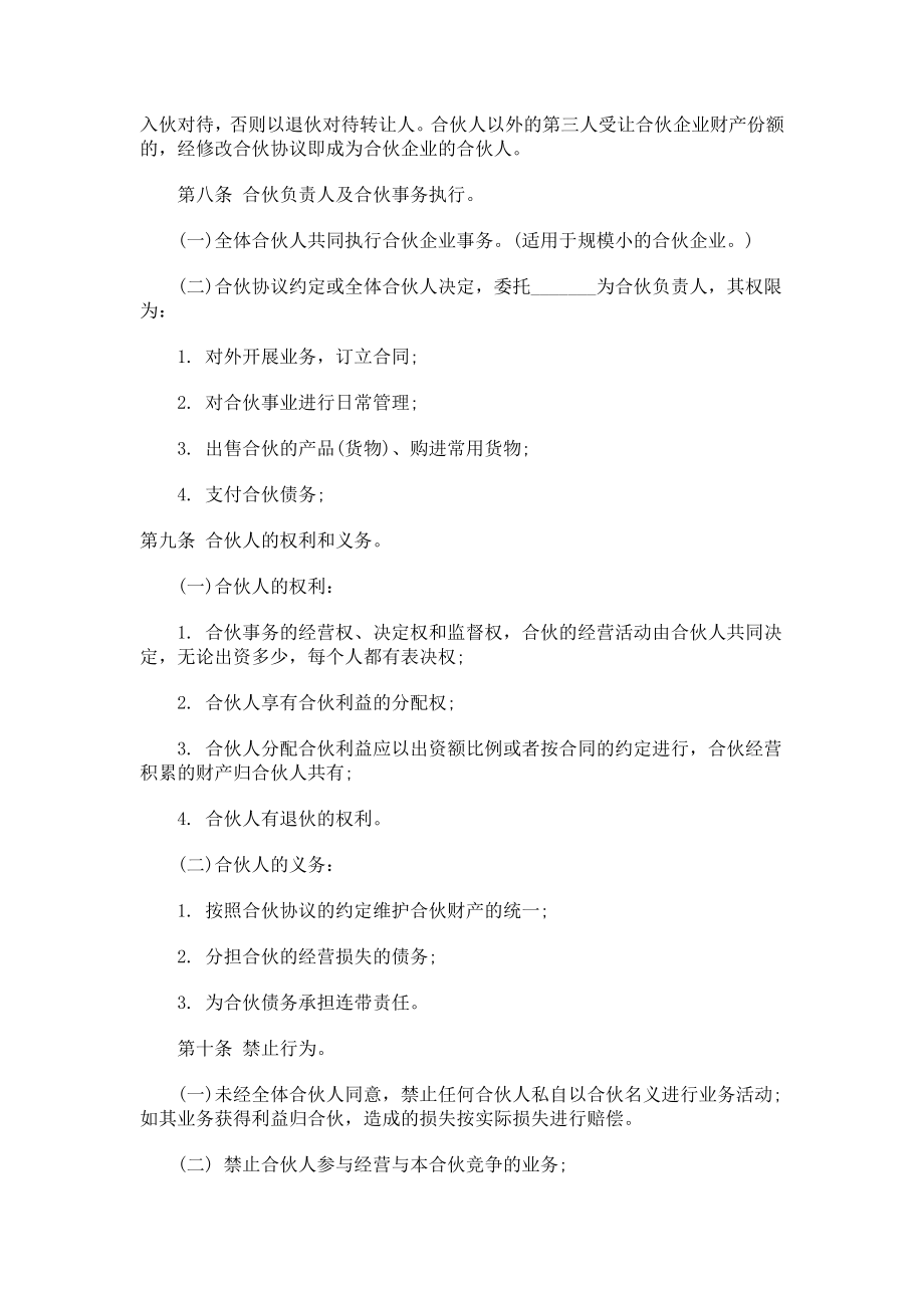 合同协议】合股协议书范本 共（6页）.doc_第3页