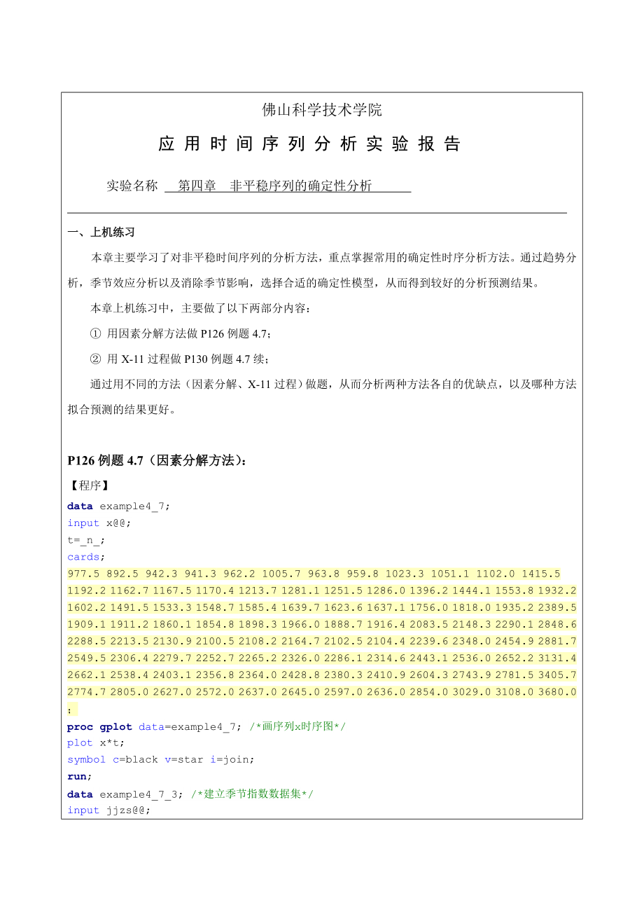 应用时间序列分析 第4章.doc_第1页