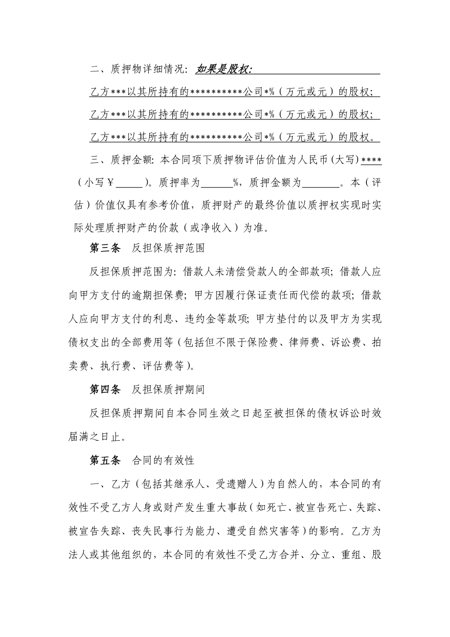 反担保质押合同.doc_第2页