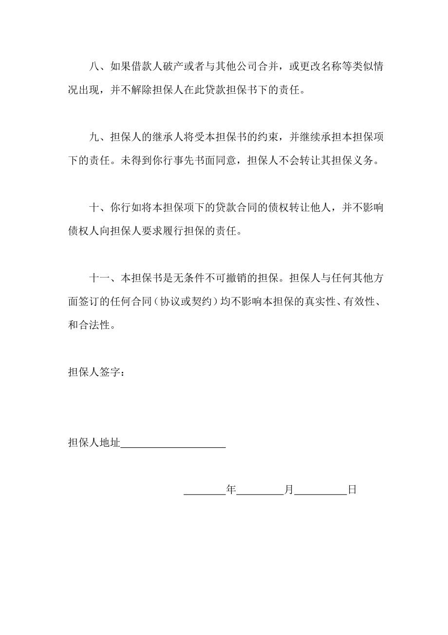 3362710632贷款担保书.doc_第3页