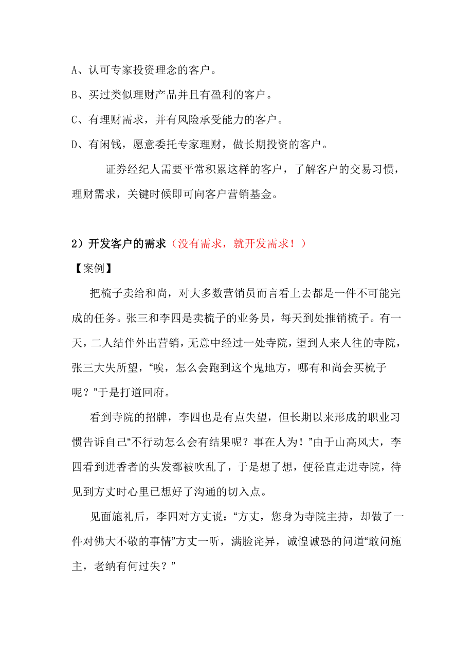 证券经纪人如何营销基金.doc_第3页