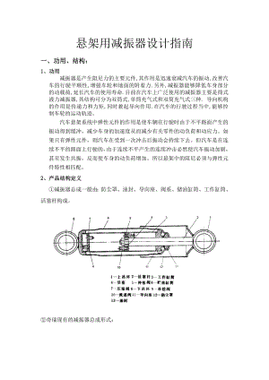 悬架用减振器设计指南汇总.doc