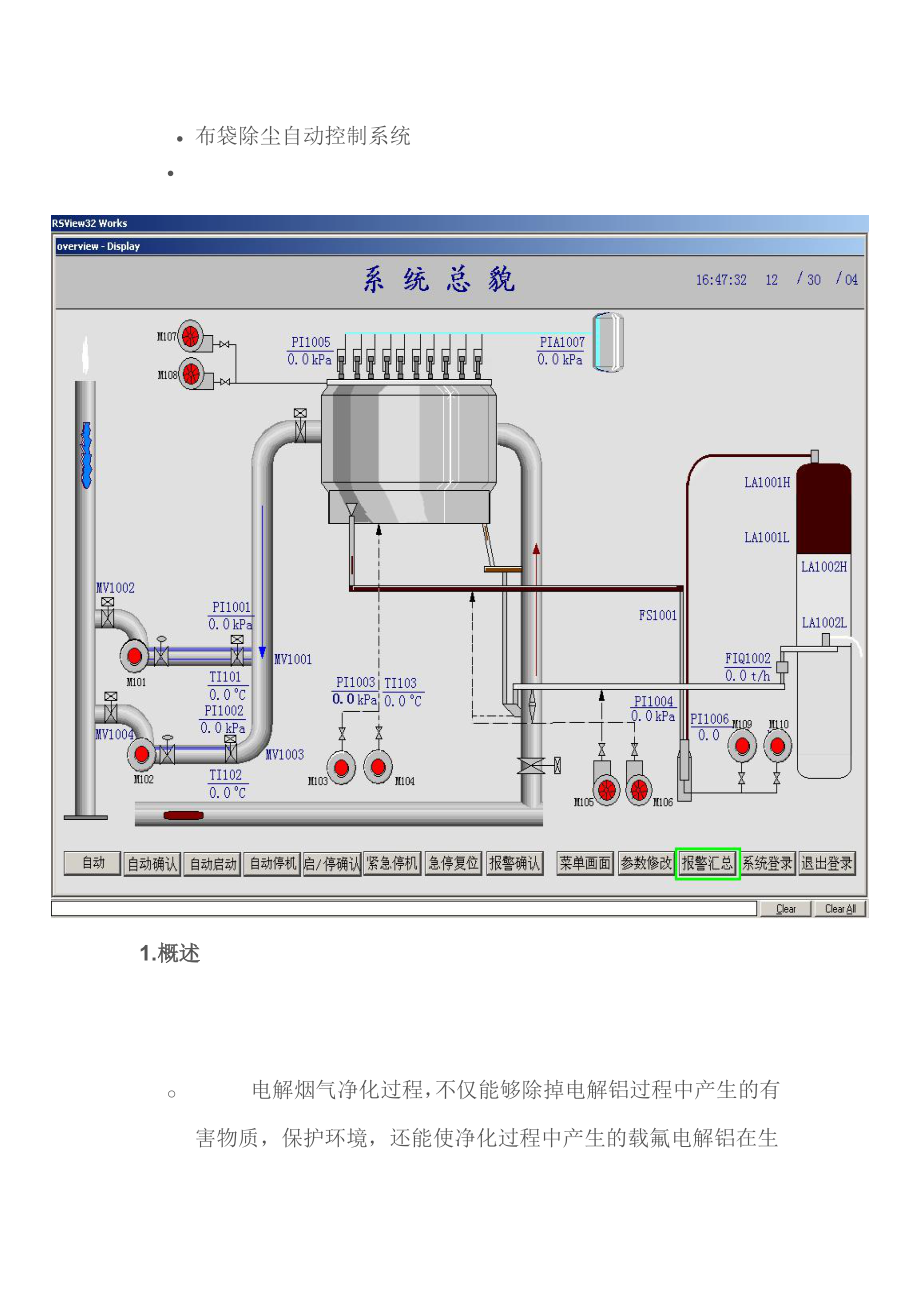 布袋除尘自动控制系统.doc_第1页