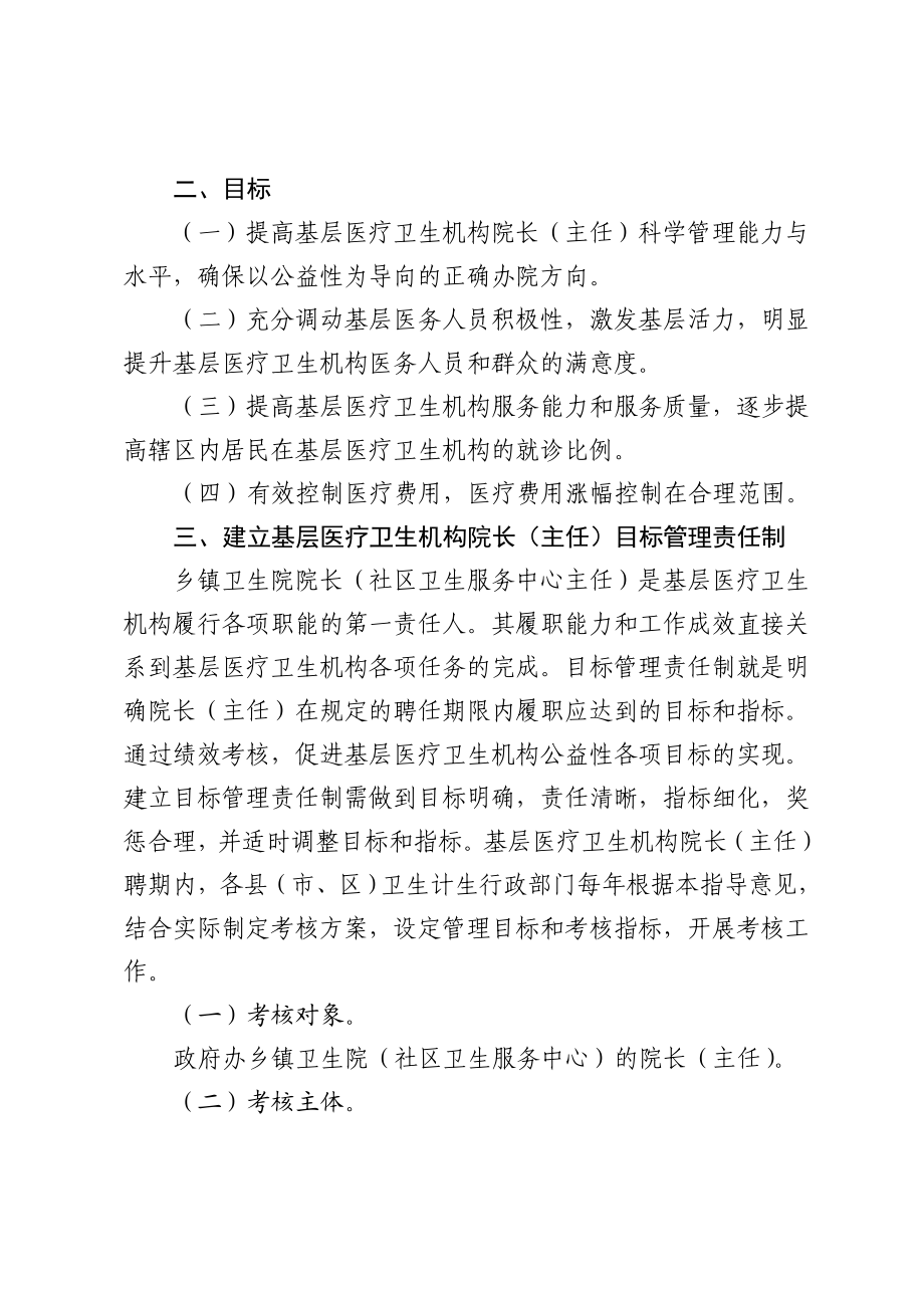 广东省基层医疗卫生机构院长(主任)目标.doc_第2页