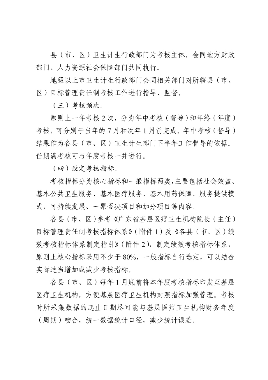 广东省基层医疗卫生机构院长(主任)目标.doc_第3页