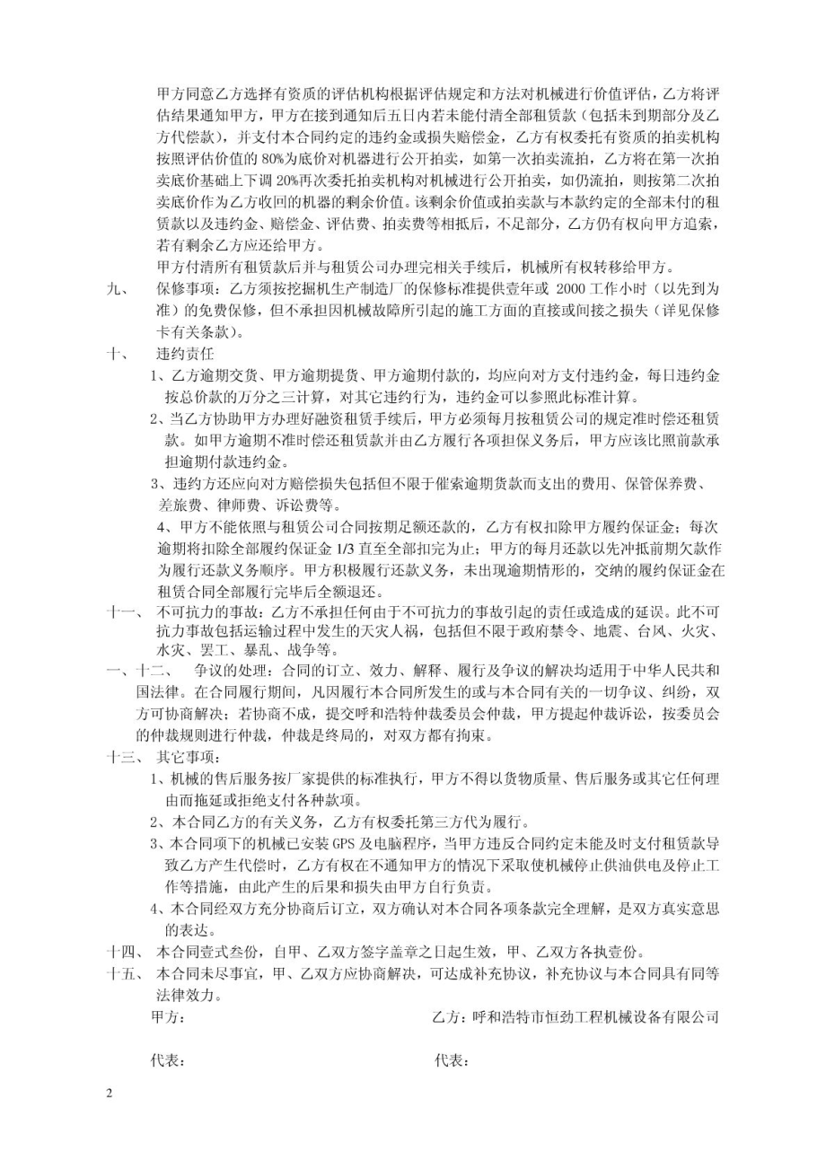 工程机械买卖合同(融资租赁).doc_第2页