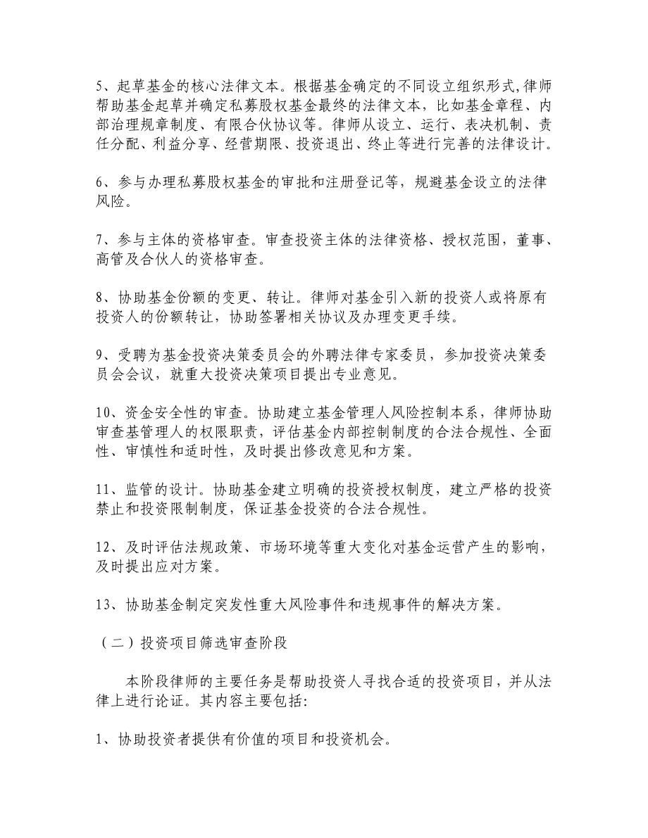 私募股权基金法律服务.doc_第2页