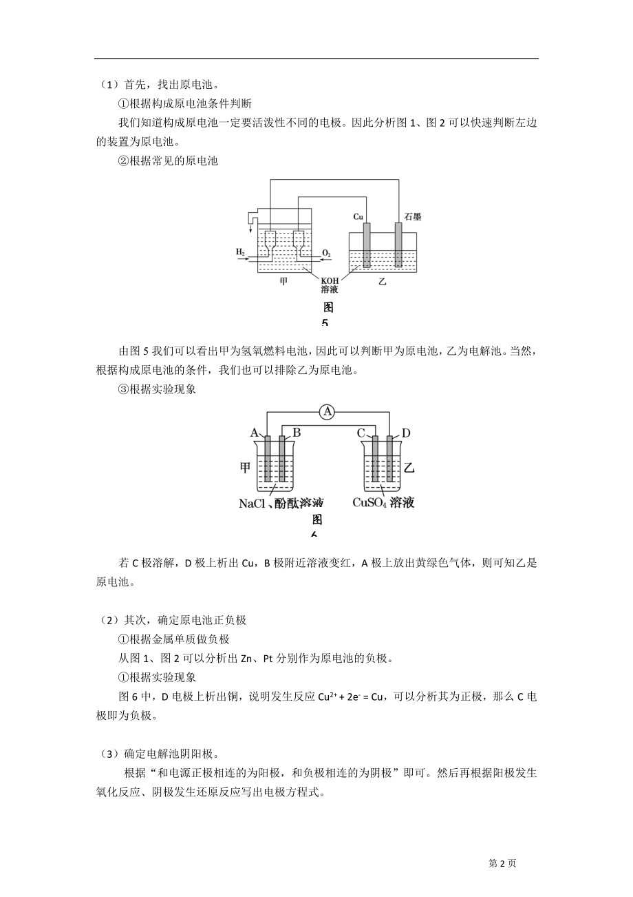 原电池电解池——电解池组合题目分类辨析.doc_第2页