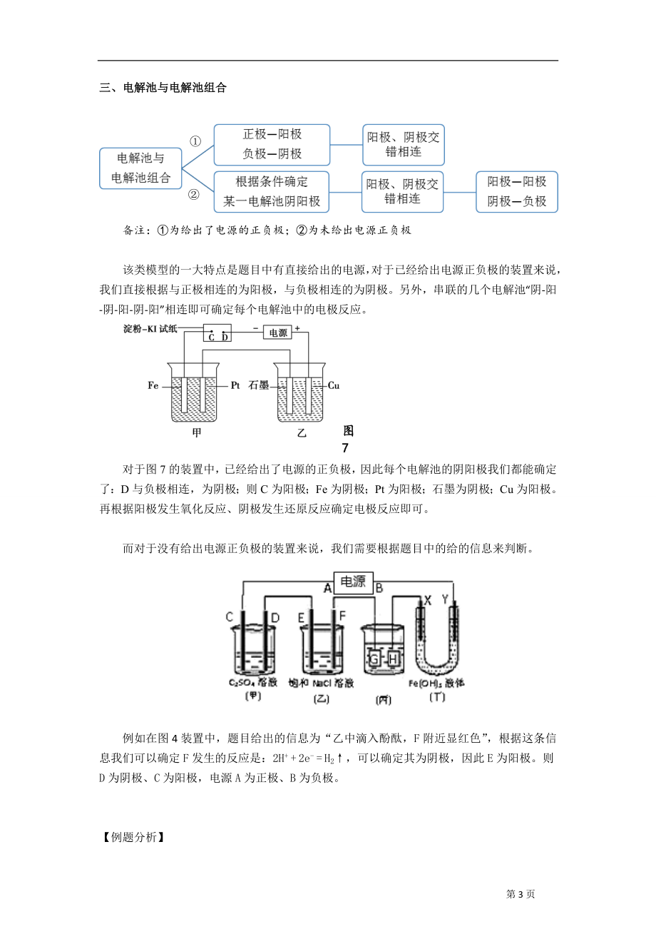 原电池电解池——电解池组合题目分类辨析.doc_第3页