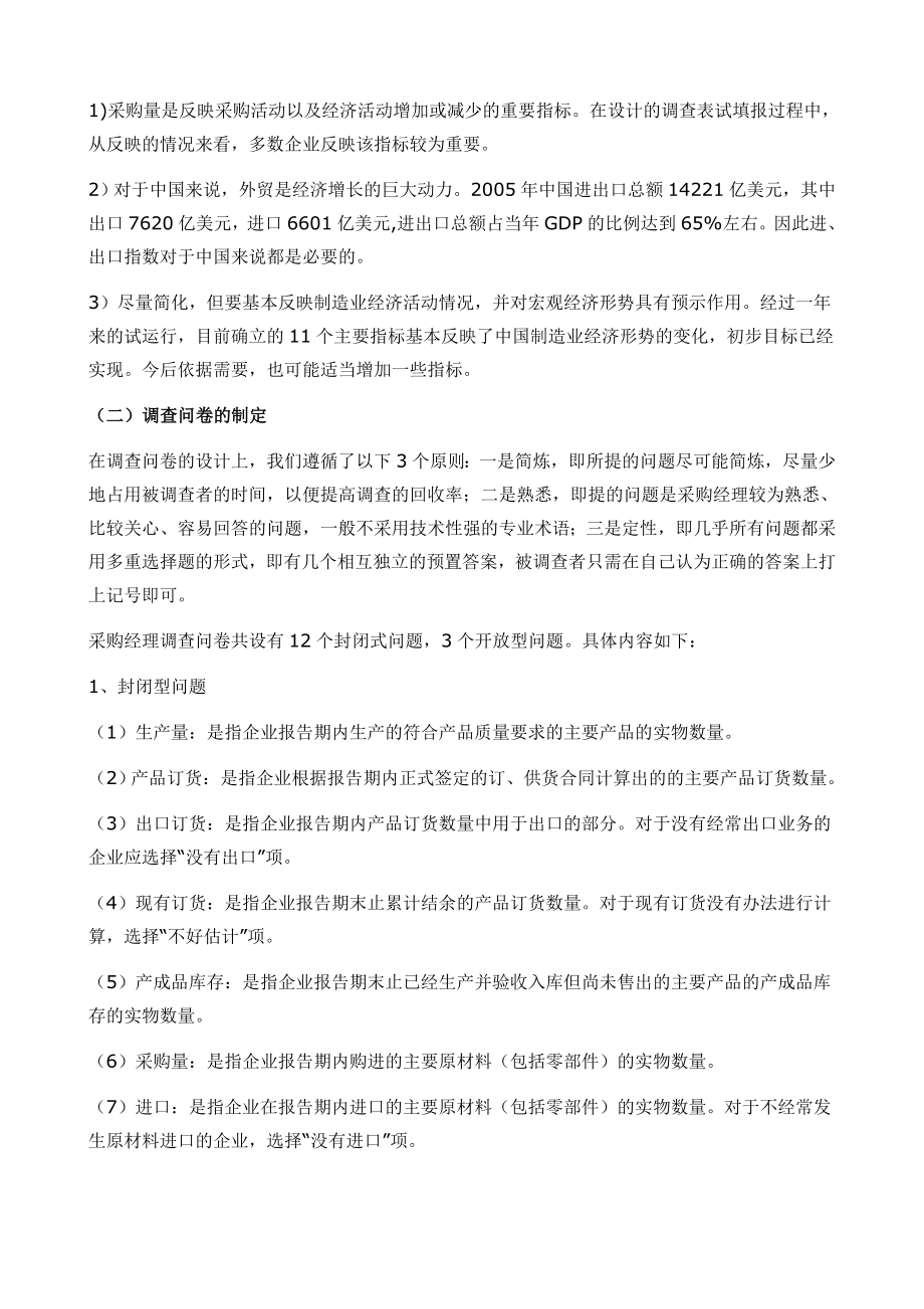 中国PMI指标体系框架.doc_第2页