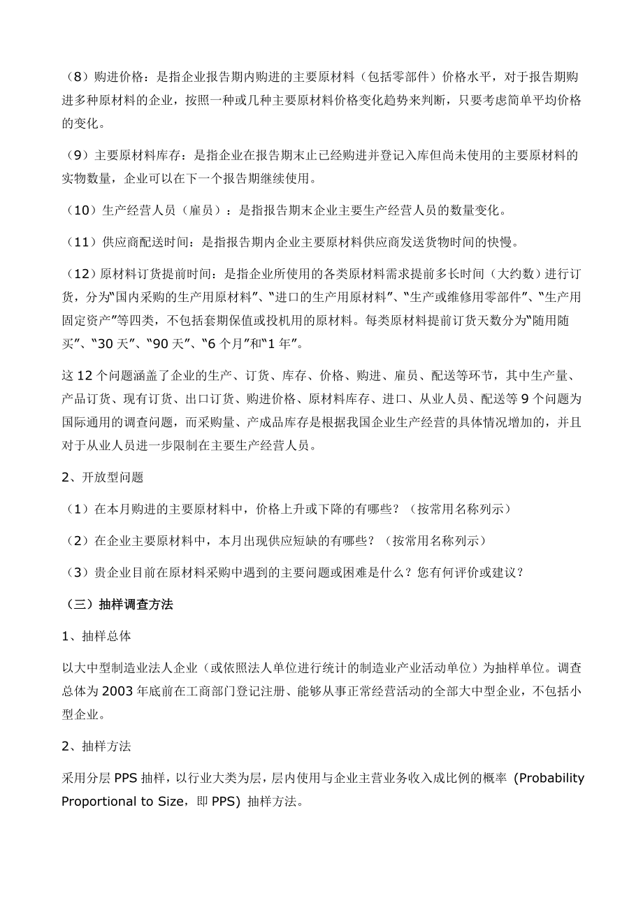 中国PMI指标体系框架.doc_第3页