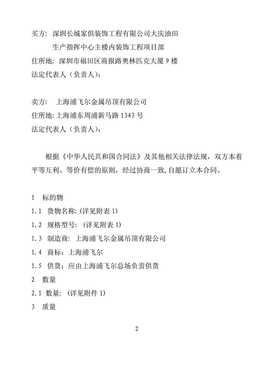 [宝典]铝板生意合同(建筑材料类).doc_第3页