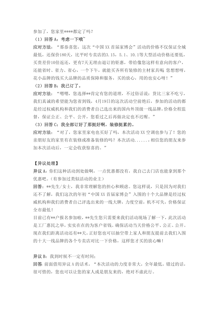 营销话术,家居建材售卡提高成交率的绝招.doc_第2页