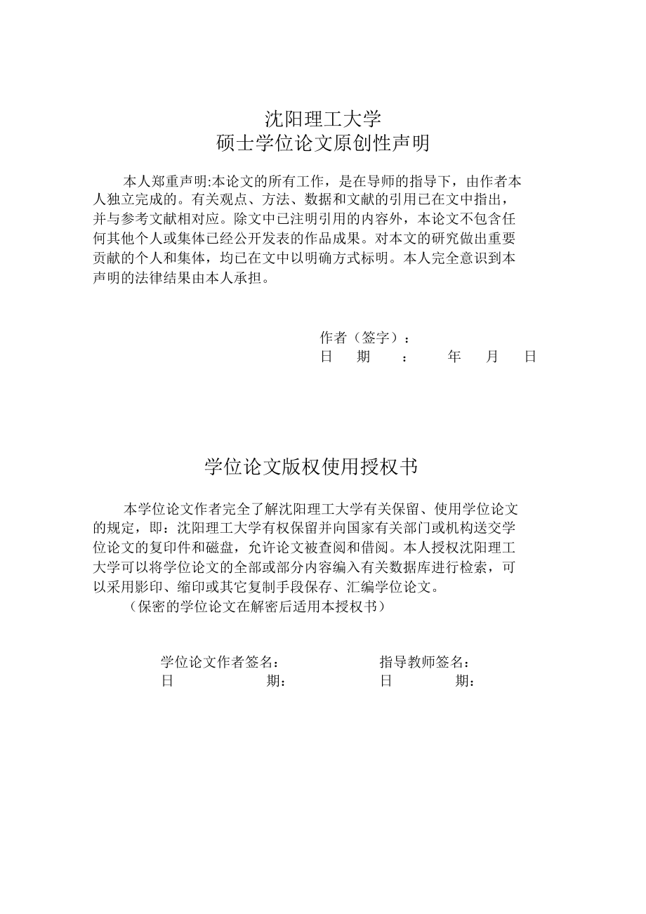 我国制造业上市公司资产结构对经营业绩影响实证分析.doc_第3页