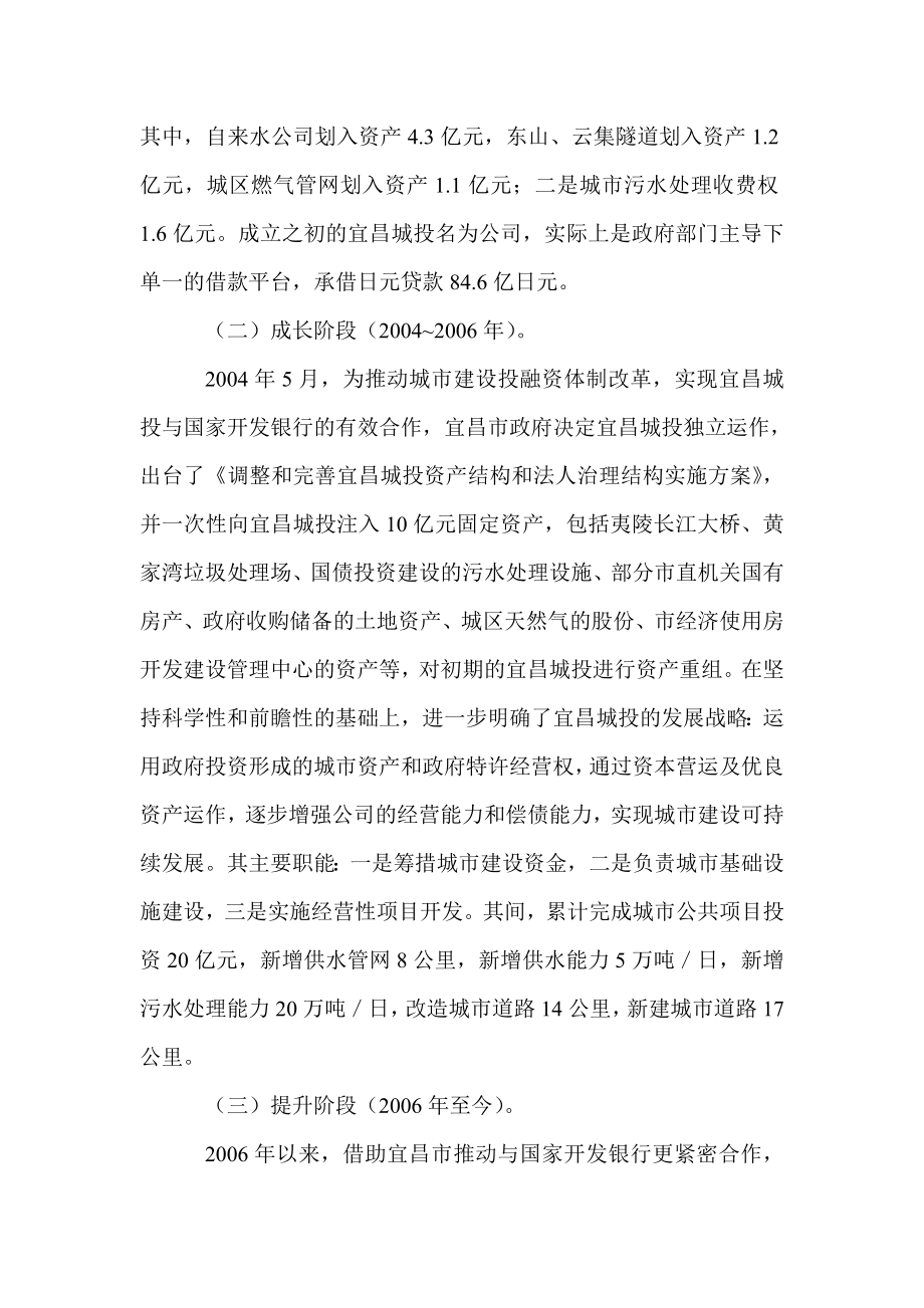 宜昌城市建设融资平台发展情况调查报告.doc_第2页