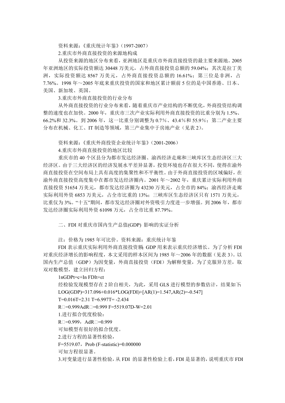 工商管理ＦＤＩ与重庆经济增长实证研究.doc_第2页