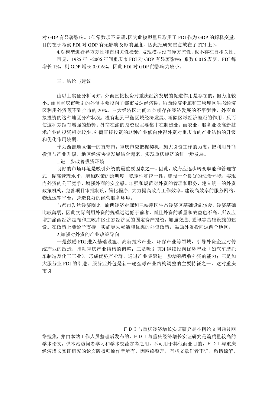 工商管理ＦＤＩ与重庆经济增长实证研究.doc_第3页