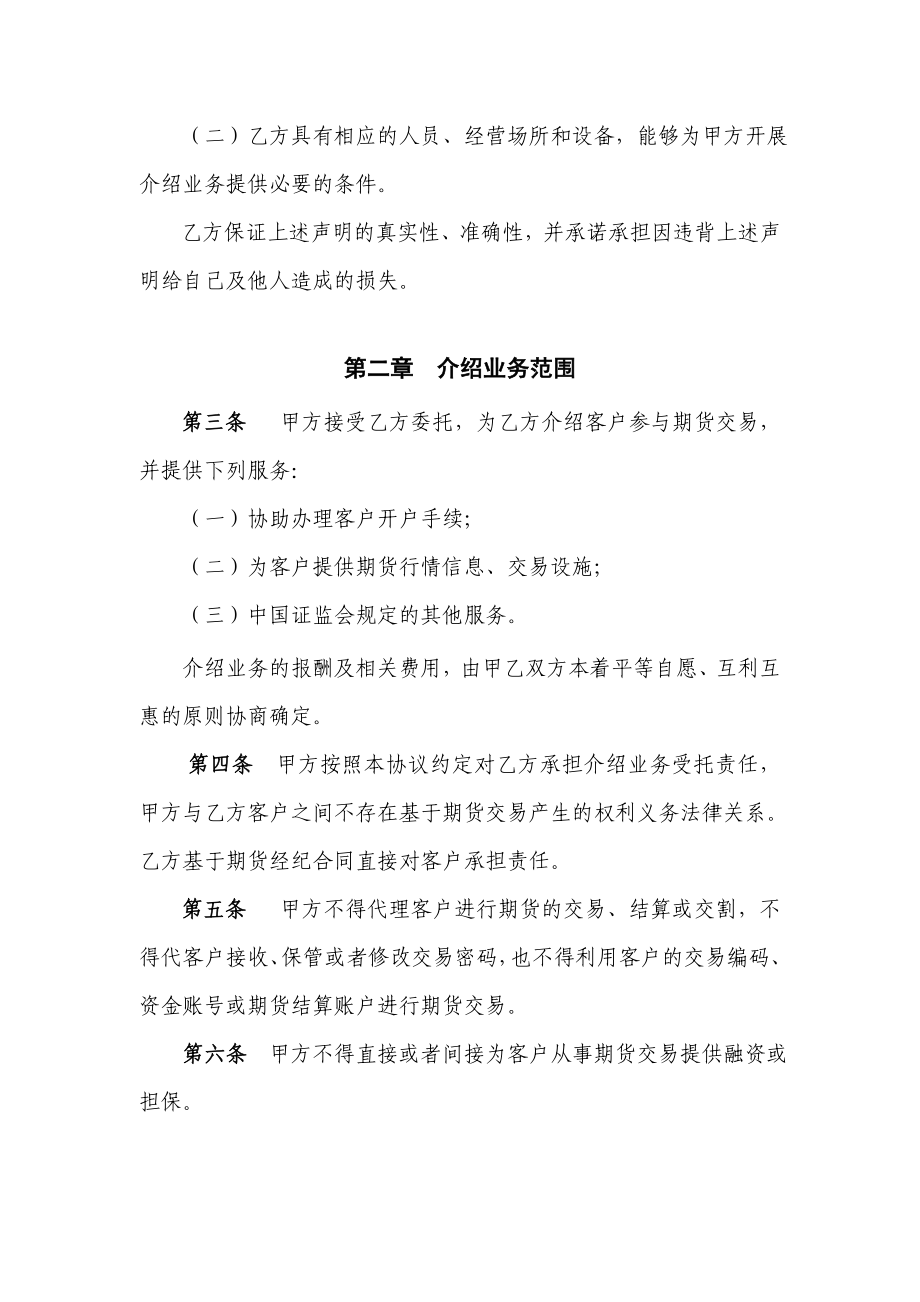 证券公司为期货公司提供中间介绍业务协议指引范本(1010).doc_第2页